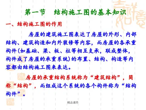 结构施工图识图完整版本
