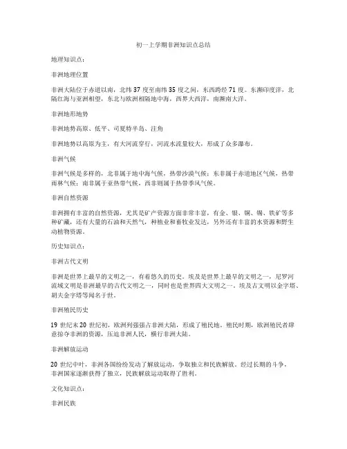 初一上学期非洲知识点总结