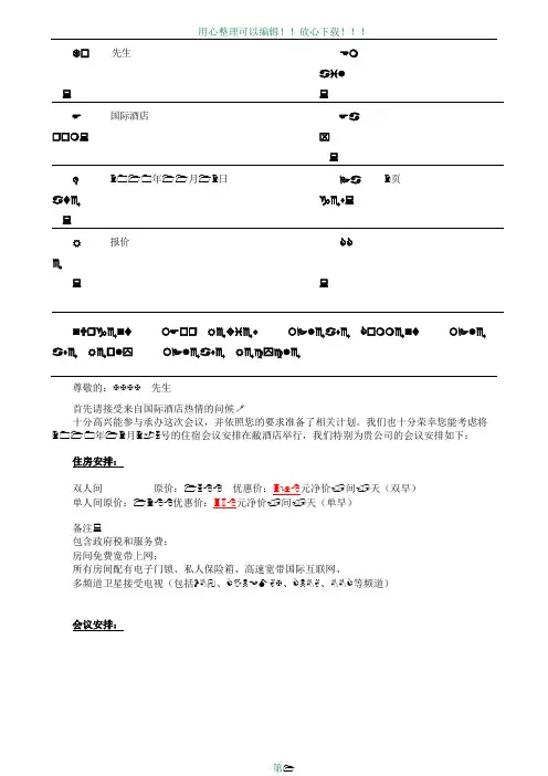 公司酒店会议方案及报价单