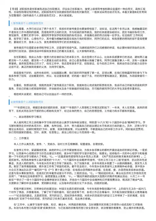 宣传委员个人述职报告范文
