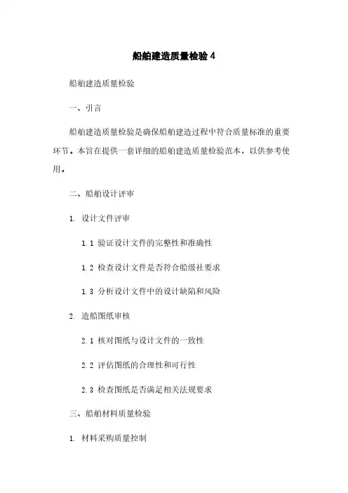 船舶建造质量检验4