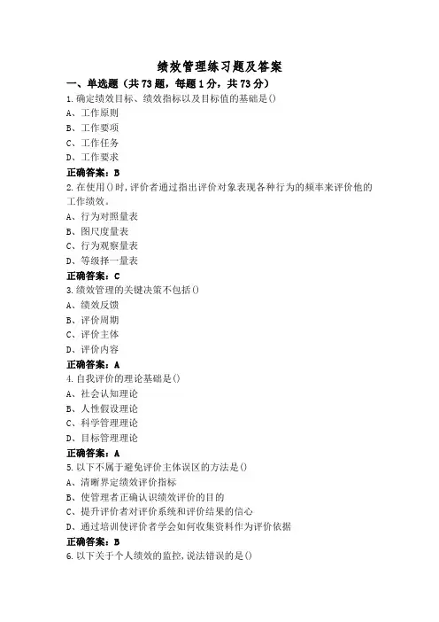 绩效管理练习题及答案