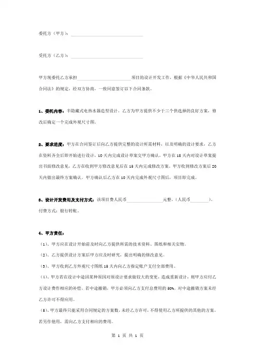 工业产品设计开发委托合同协议书范本模板