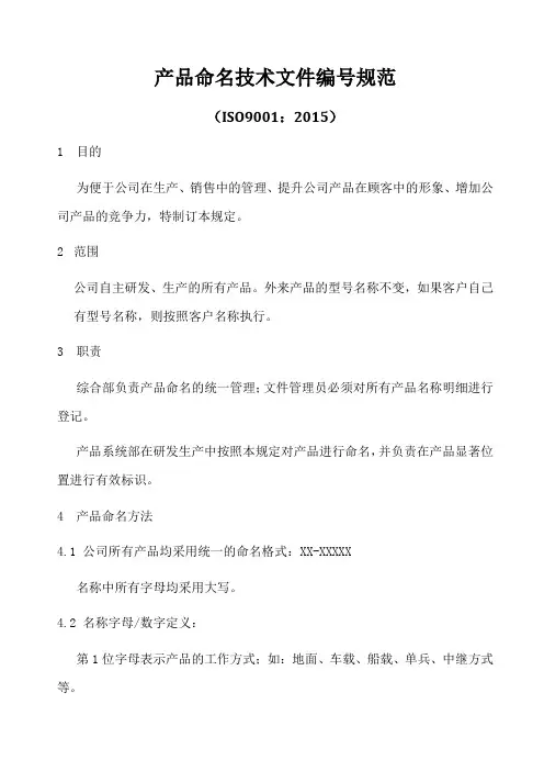 ISO9001-2015产品命名技术文件编号规范A0