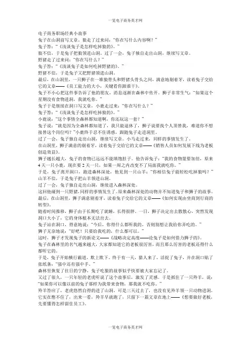 电子商务职场经典小故事文档
