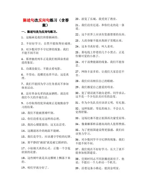 陈述句改为反问句50题