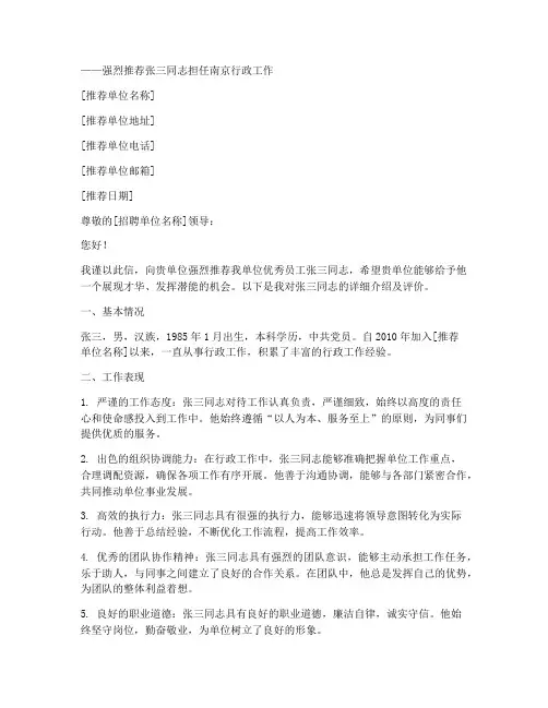 南京行政工作推荐信范文