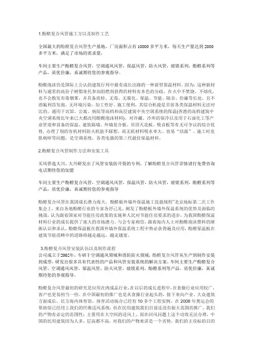 酚醛复合风管的制作流程是怎样的？