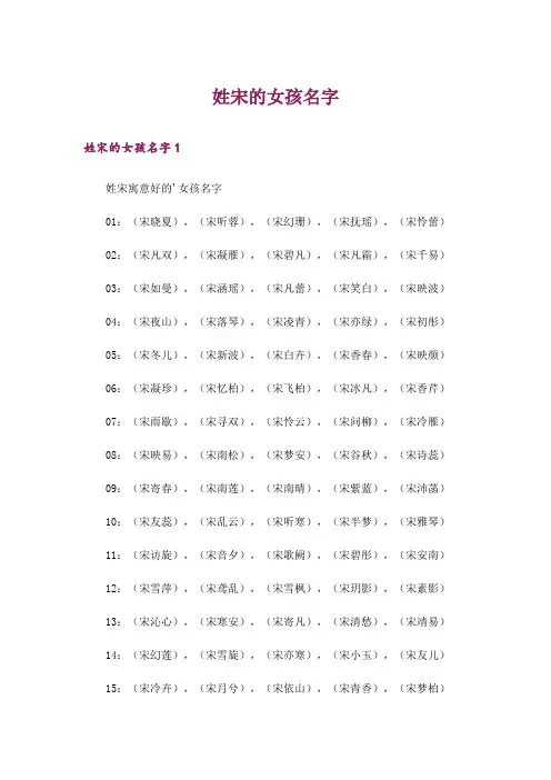 个性_姓宋的女孩名字