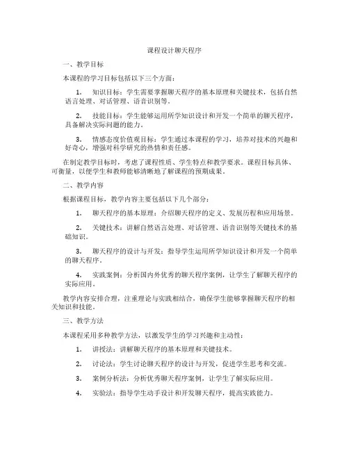 课程设计聊天程序