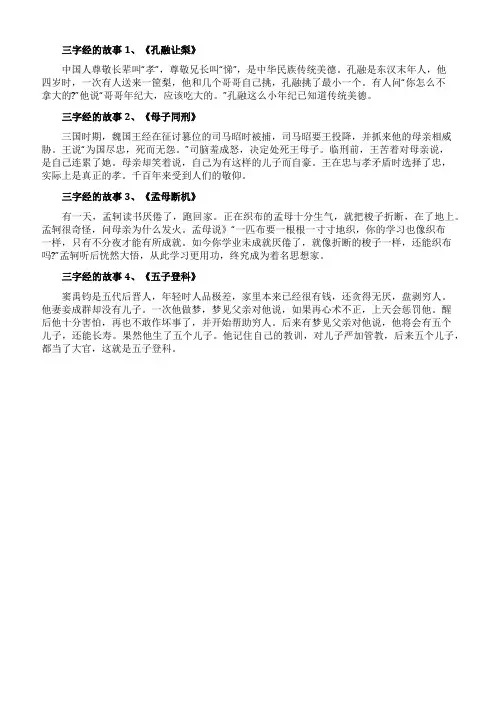 关于三字经的故事大全