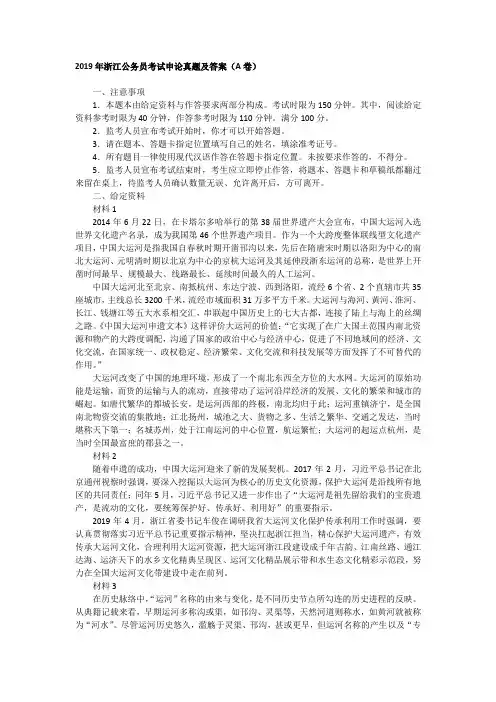 2019年浙江公务员考试申论A真题及答案