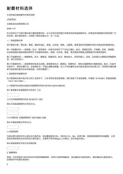 耐磨材料选择