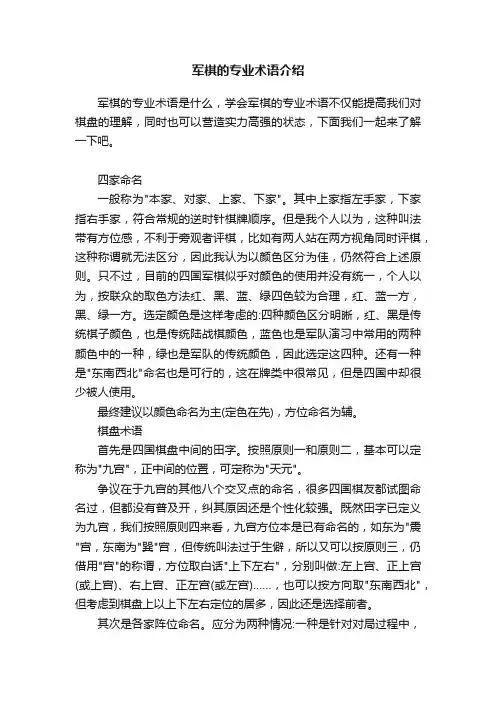 军棋的专业术语介绍