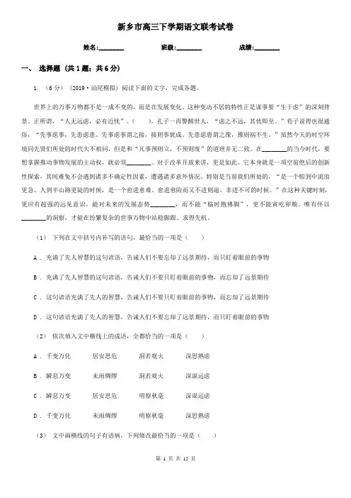 新乡市高三下学期语文联考试卷