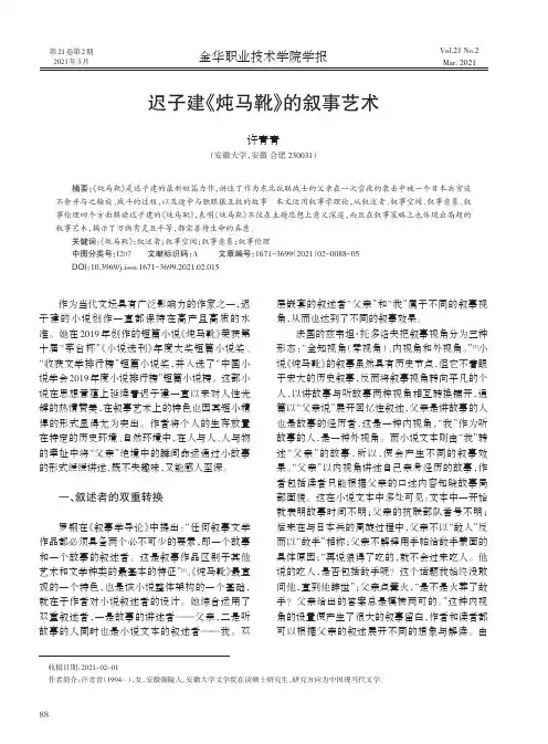 迟子建《炖马靴》的叙事艺术