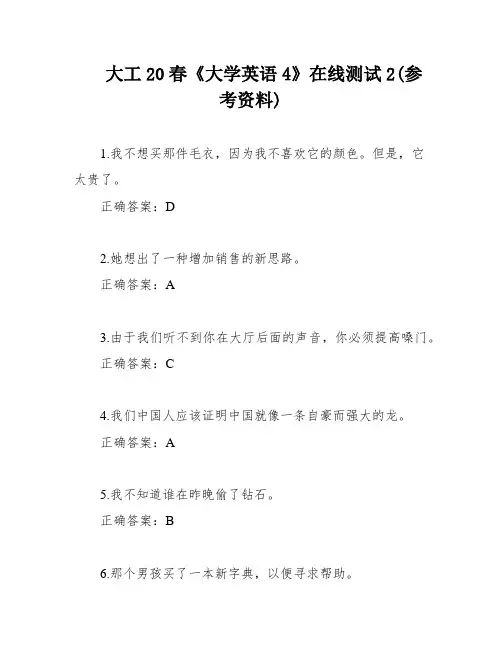 大工20春《大学英语4》在线测试2(参考资料)