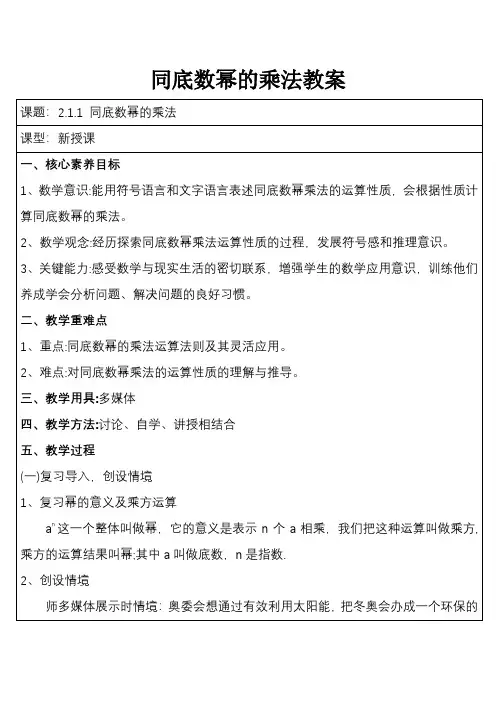 同底数幂的乘法教案