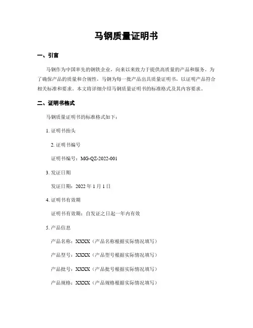 马钢质量证明书