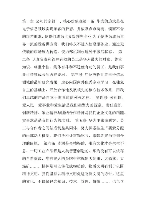 华为公司管理制度