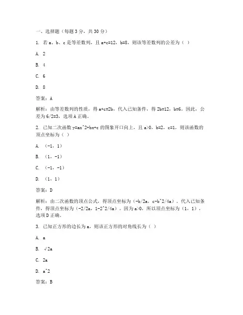 初三寒假作业试卷数学答案