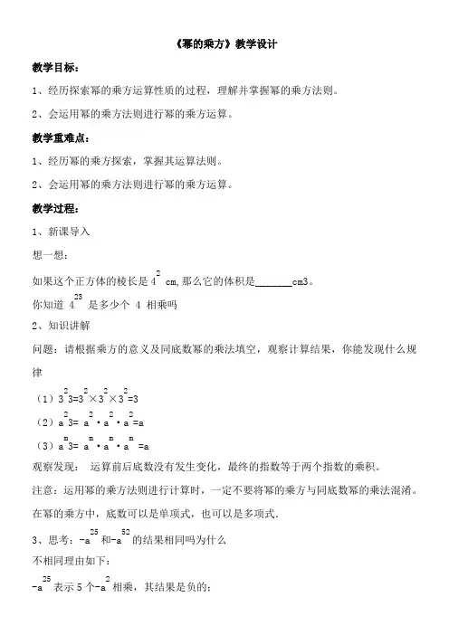 初中八年级数学教案-幂的乘方【区一等奖】