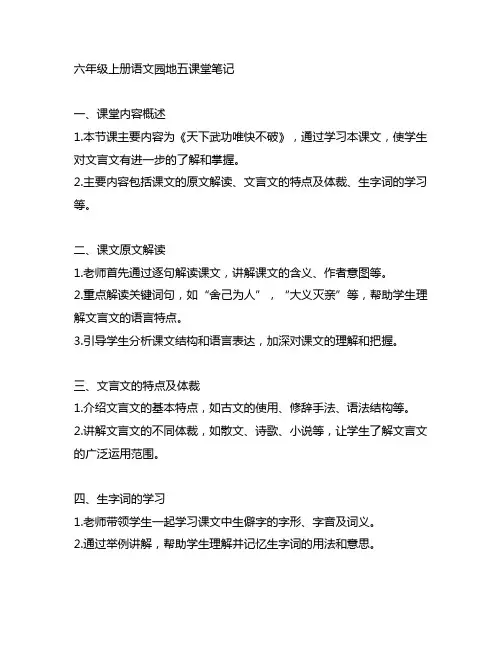 六年级上册语文园地五课堂笔记