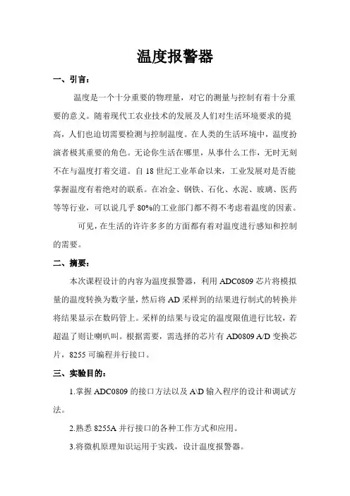 温度报警器