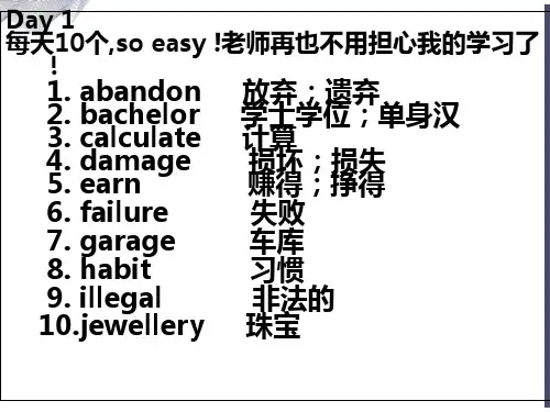 英语高频词汇每天10词