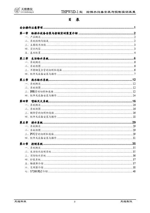 THPWSD-1型 使用手册