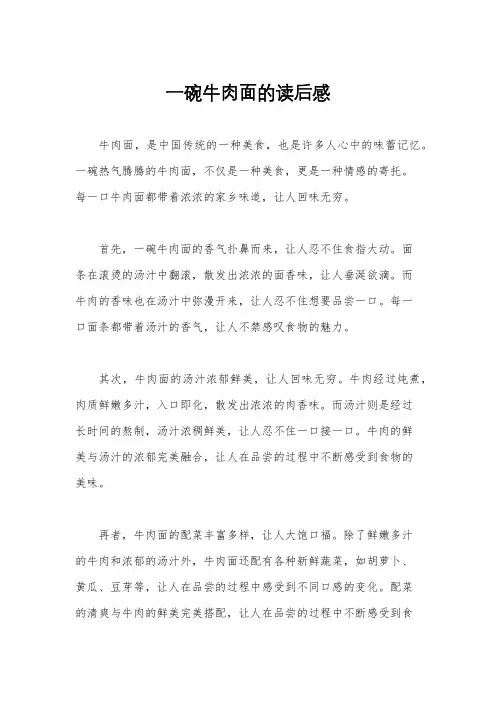 一碗牛肉面的读后感