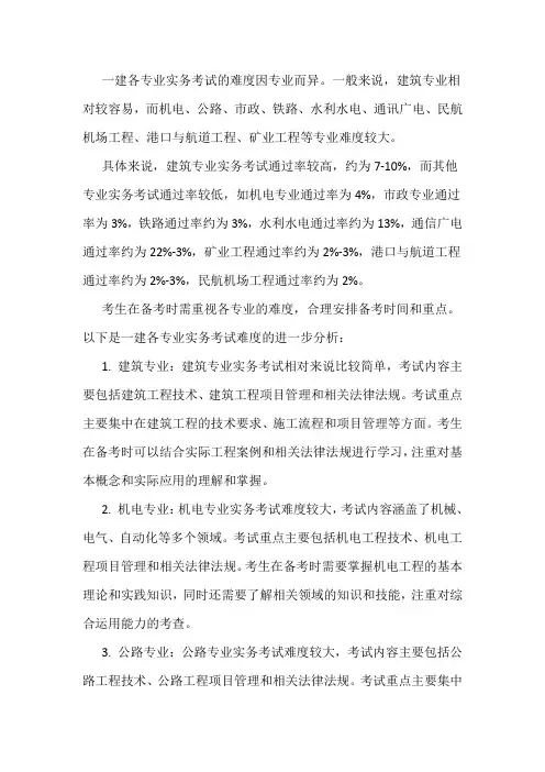 一建各专业实务考试难度
