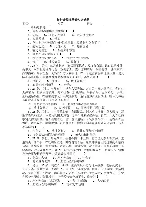 精神分裂症试卷