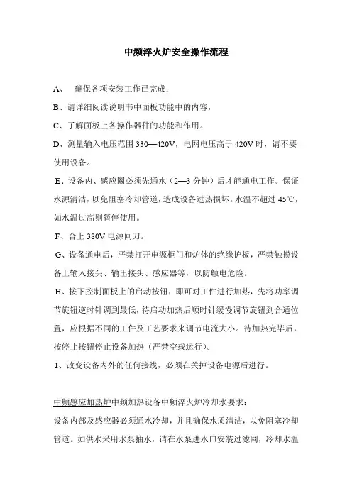 中频淬火炉安全操作流程