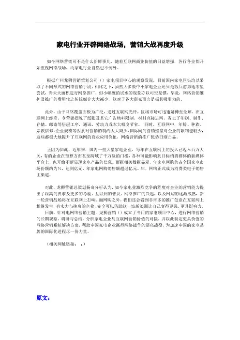 家电行业网络营销