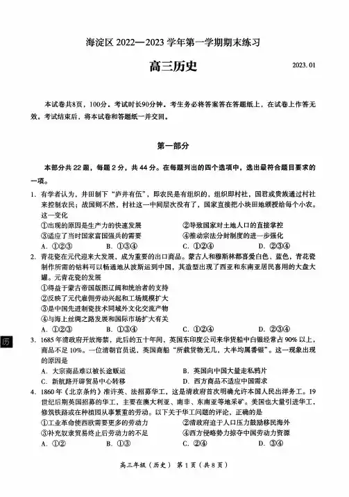 2023北京海淀高三(上)期末历史(含答案)