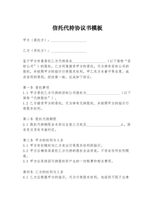 信托代持协议书模板