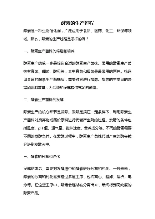 酵素的生产过程