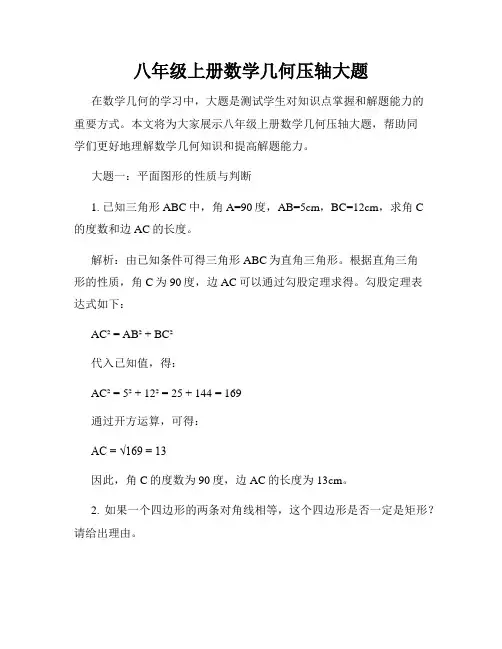 八年级上册数学几何压轴大题