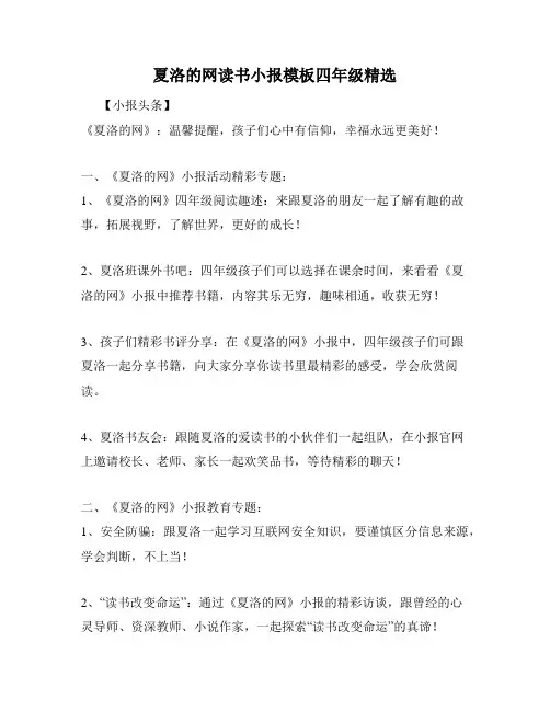 夏洛的网读书小报模板四年级精选