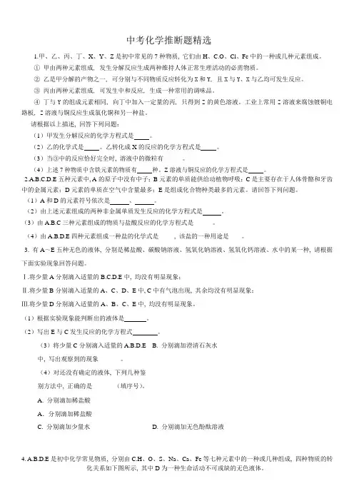 中考化学推断题精选(含答案)