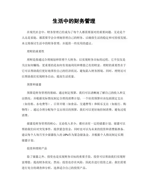 生活中的财务管理