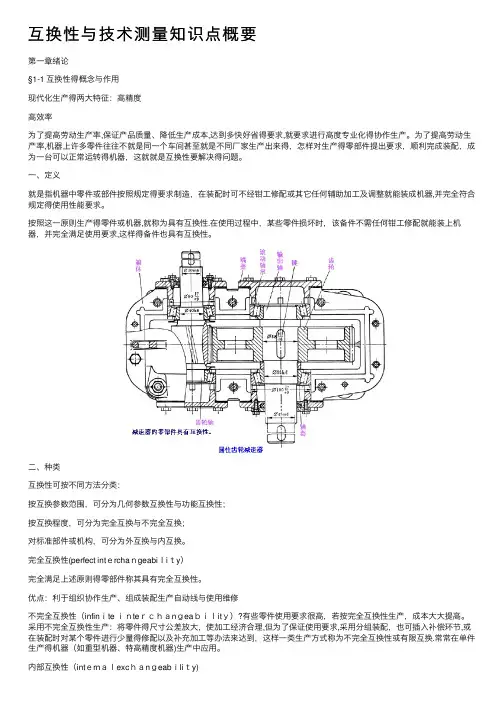 互换性与技术测量知识点概要