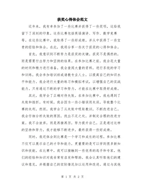 获奖心得体会范文