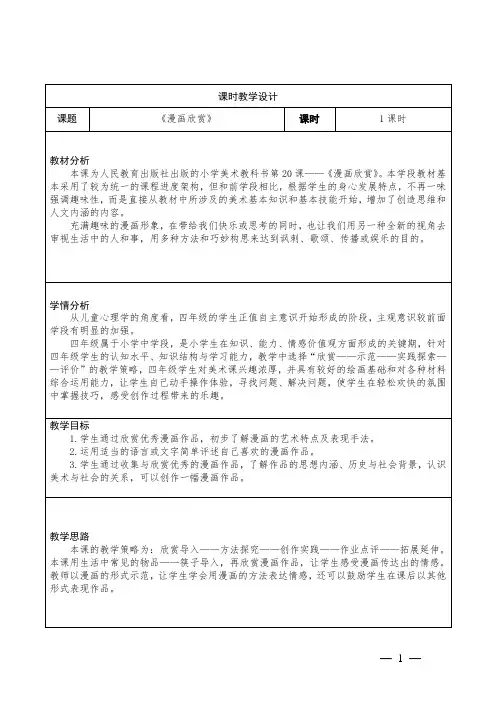 小学美术四年级上册 第20 课 《漫画欣赏》 教学设计