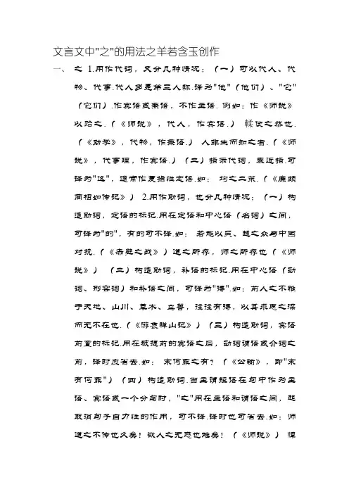 文言文中之字用法