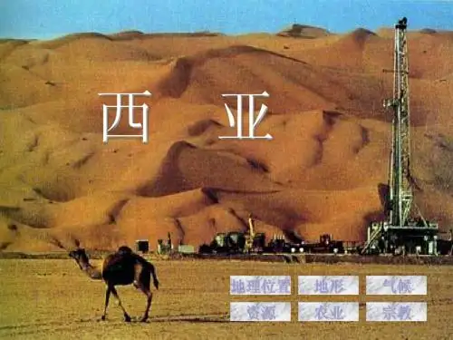 西亚