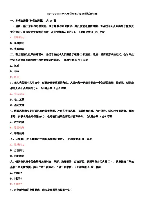 创新能力的提升试题答案