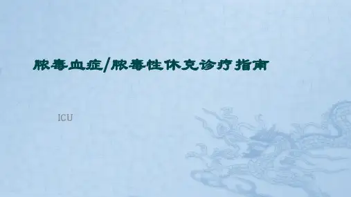 《脓毒血症》ppt课件