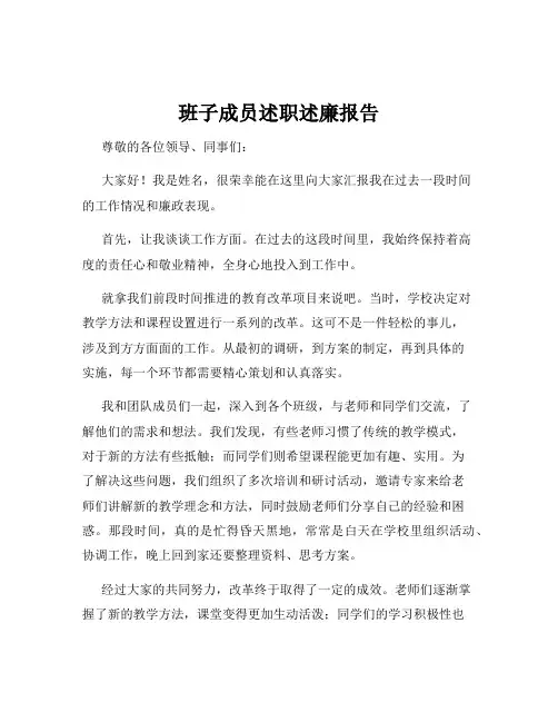 班子成员述职述廉报告